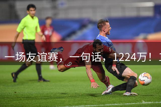 一场友谊赛，一句话，1224万！18岁的C罗，从里斯本开始征服世界
